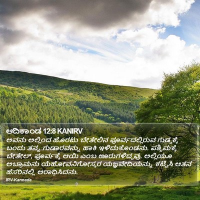 ಆದಿಕಾಂಡ 12:8 KANIRV Bible Verse Image