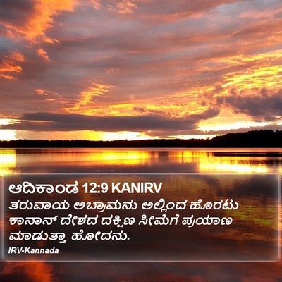 ಆದಿಕಾಂಡ 12:9 KANIRV Bible Verse Image