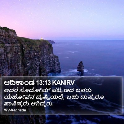 ಆದಿಕಾಂಡ 13:13 KANIRV Bible Verse Image
