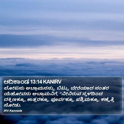 ಆದಿಕಾಂಡ 13:14 KANIRV Bible Verse Image