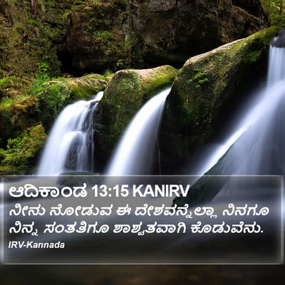 ಆದಿಕಾಂಡ 13:15 KANIRV Bible Verse Image