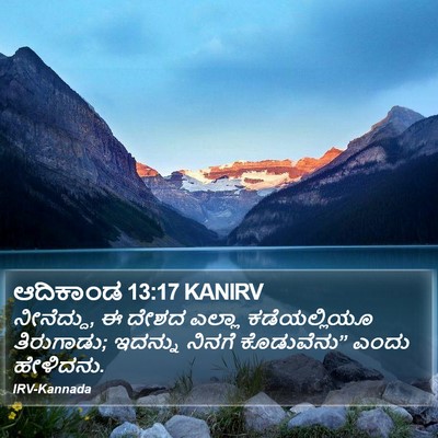 ಆದಿಕಾಂಡ 13:17 KANIRV Bible Verse Image