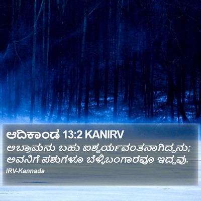 ಆದಿಕಾಂಡ 13:2 KANIRV Bible Verse Image