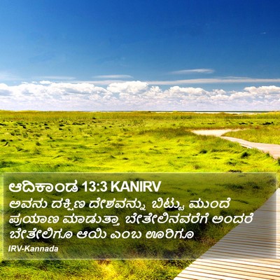 ಆದಿಕಾಂಡ 13:3 KANIRV Bible Verse Image