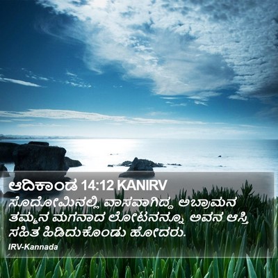 ಆದಿಕಾಂಡ 14:12 KANIRV Bible Verse Image