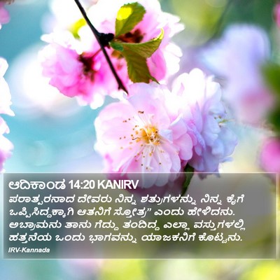 ಆದಿಕಾಂಡ 14:20 KANIRV Bible Verse Image