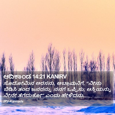 ಆದಿಕಾಂಡ 14:21 KANIRV Bible Verse Image
