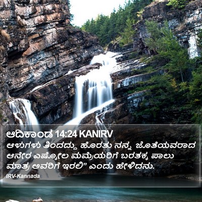ಆದಿಕಾಂಡ 14:24 KANIRV Bible Verse Image