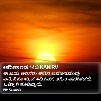 ಆದಿಕಾಂಡ 14:3 KANIRV Bible Verse Image