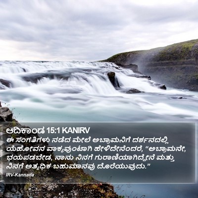 ಆದಿಕಾಂಡ 15:1 KANIRV Bible Verse Image