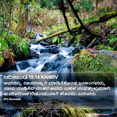 ಆದಿಕಾಂಡ 15:14 KANIRV Bible Verse Image