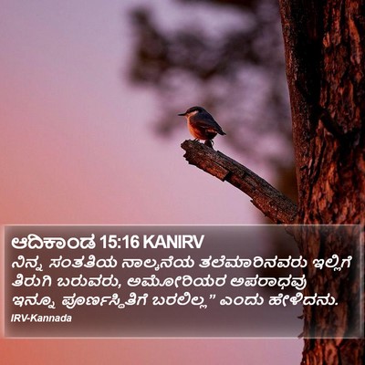 ಆದಿಕಾಂಡ 15:16 KANIRV Bible Verse Image