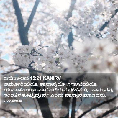 ಆದಿಕಾಂಡ 15:21 KANIRV Bible Verse Image