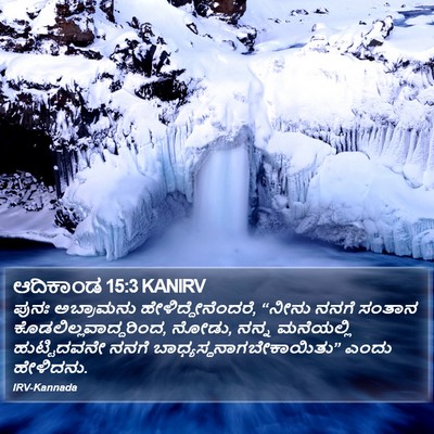 ಆದಿಕಾಂಡ 15:3 KANIRV Bible Verse Image