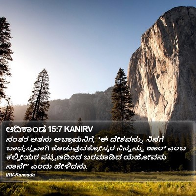 ಆದಿಕಾಂಡ 15:7 KANIRV Bible Verse Image