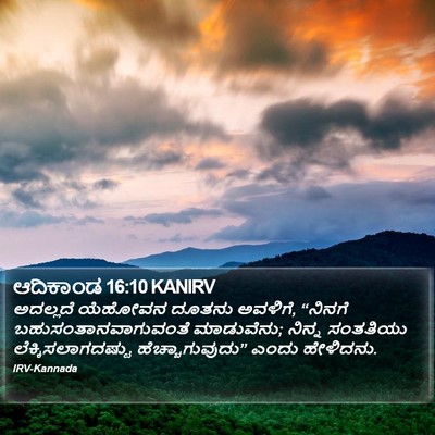 ಆದಿಕಾಂಡ 16:10 KANIRV Bible Verse Image