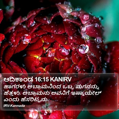 ಆದಿಕಾಂಡ 16:15 KANIRV Bible Verse Image