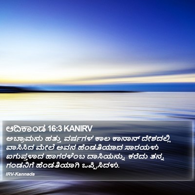 ಆದಿಕಾಂಡ 16:3 KANIRV Bible Verse Image