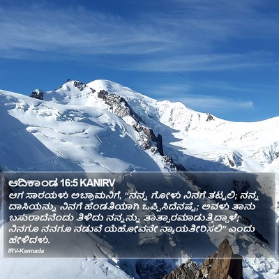 ಆದಿಕಾಂಡ 16:5 KANIRV Bible Verse Image