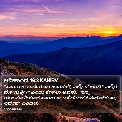 ಆದಿಕಾಂಡ 16:8 KANIRV Bible Verse Image
