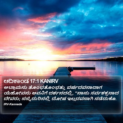 ಆದಿಕಾಂಡ 17:1 KANIRV Bible Verse Image