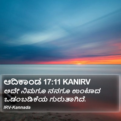 ಆದಿಕಾಂಡ 17:11 KANIRV Bible Verse Image
