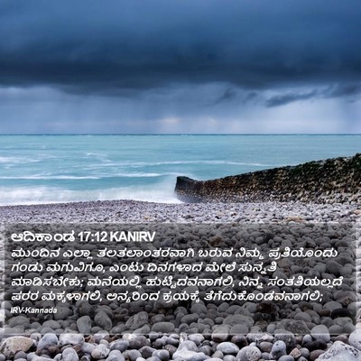 ಆದಿಕಾಂಡ 17:12 KANIRV Bible Verse Image