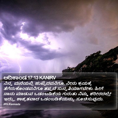 ಆದಿಕಾಂಡ 17:13 KANIRV Bible Verse Image