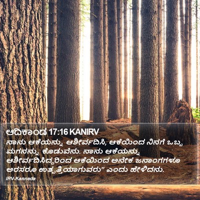ಆದಿಕಾಂಡ 17:16 KANIRV Bible Verse Image