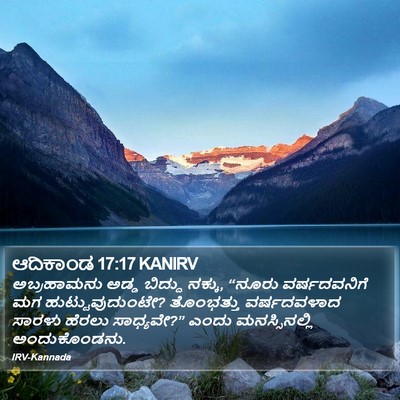 ಆದಿಕಾಂಡ 17:17 KANIRV Bible Verse Image