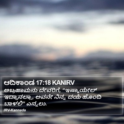 ಆದಿಕಾಂಡ 17:18 KANIRV Bible Verse Image