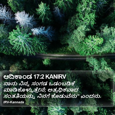 ಆದಿಕಾಂಡ 17:2 KANIRV Bible Verse Image