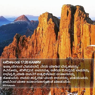 ಆದಿಕಾಂಡ 17:20 KANIRV Bible Verse Image