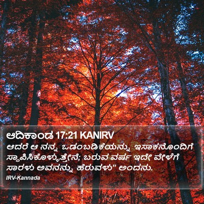 ಆದಿಕಾಂಡ 17:21 KANIRV Bible Verse Image