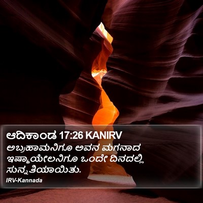 ಆದಿಕಾಂಡ 17:26 KANIRV Bible Verse Image