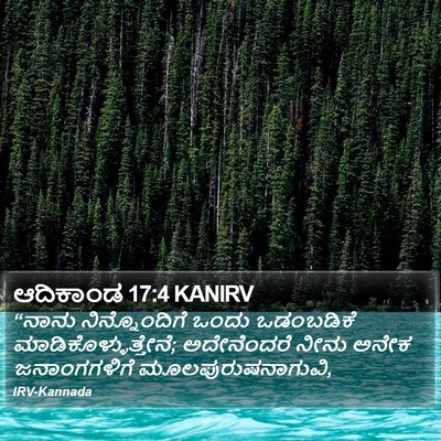 ಆದಿಕಾಂಡ 17:4 KANIRV Bible Verse Image