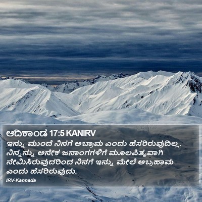 ಆದಿಕಾಂಡ 17:5 KANIRV Bible Verse Image
