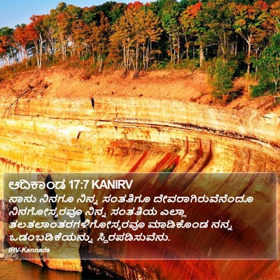 ಆದಿಕಾಂಡ 17:7 KANIRV Bible Verse Image