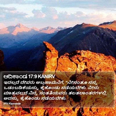 ಆದಿಕಾಂಡ 17:9 KANIRV Bible Verse Image