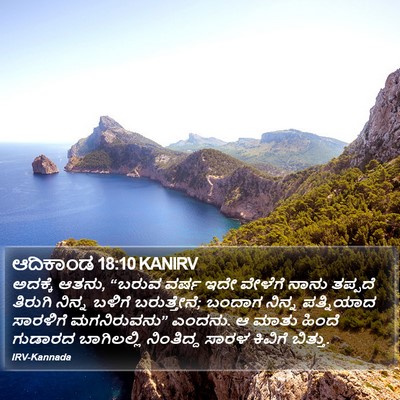 ಆದಿಕಾಂಡ 18:10 KANIRV Bible Verse Image