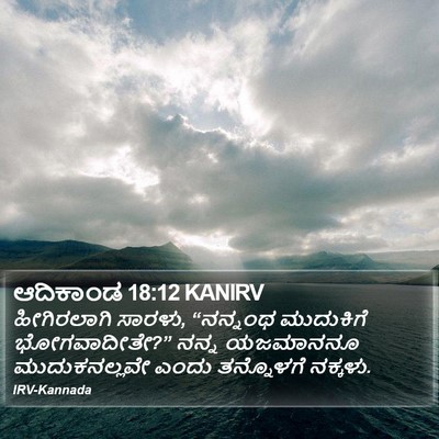 ಆದಿಕಾಂಡ 18:12 KANIRV Bible Verse Image