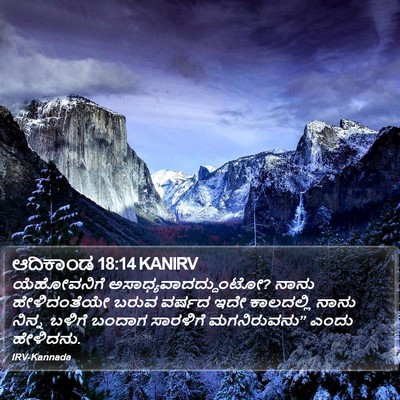 ಆದಿಕಾಂಡ 18:14 KANIRV Bible Verse Image