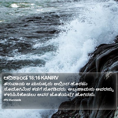 ಆದಿಕಾಂಡ 18:16 KANIRV Bible Verse Image