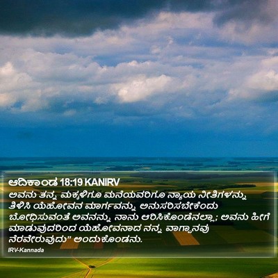 ಆದಿಕಾಂಡ 18:19 KANIRV Bible Verse Image