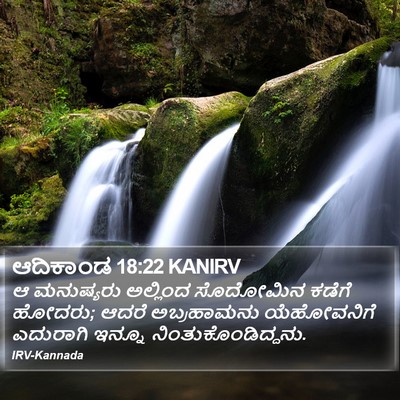 ಆದಿಕಾಂಡ 18:22 KANIRV Bible Verse Image