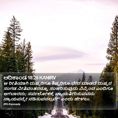 ಆದಿಕಾಂಡ 18:25 KANIRV Bible Verse Image