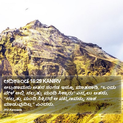ಆದಿಕಾಂಡ 18:29 KANIRV Bible Verse Image