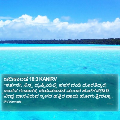 ಆದಿಕಾಂಡ 18:3 KANIRV Bible Verse Image