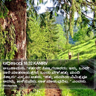 ಆದಿಕಾಂಡ 18:32 KANIRV Bible Verse Image