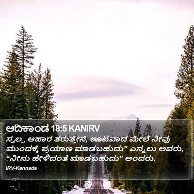 ಆದಿಕಾಂಡ 18:5 KANIRV Bible Verse Image